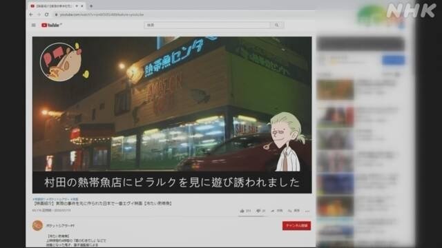 Nhóm nghi phạm đăng video vi phạm bản quyền trên Youtube / Photo: NHK
