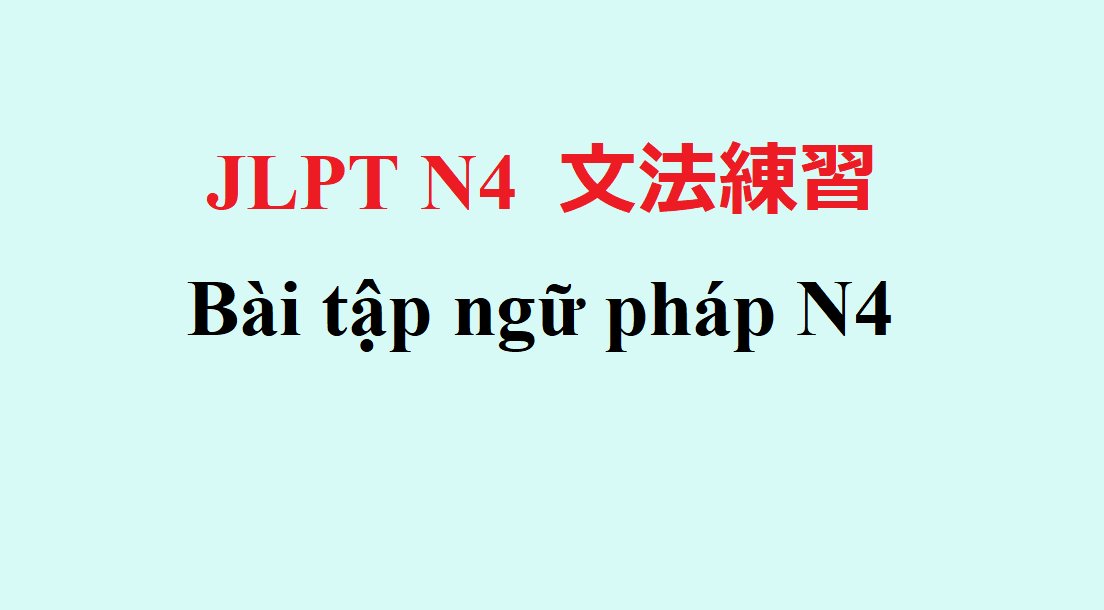 JLPT N4: bài tập ngữ pháp (12)