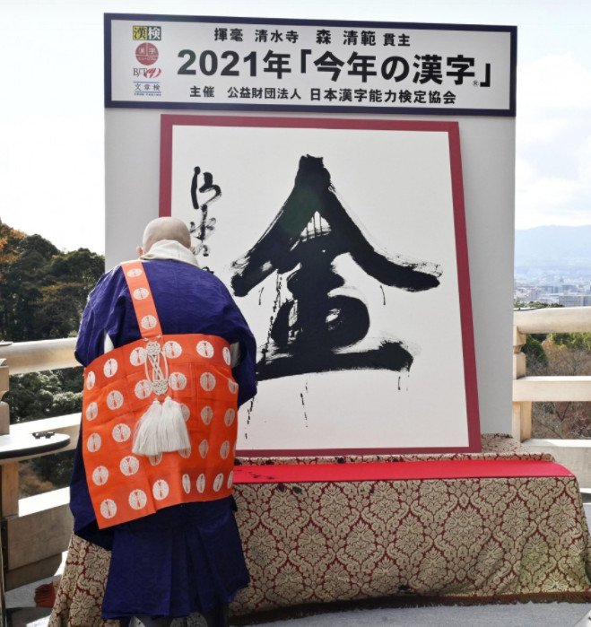 Trụ trì Mori Seihan của chùa đã viết chữ "Kim" trên một tờ giấy washi/ Photo: Kyodo